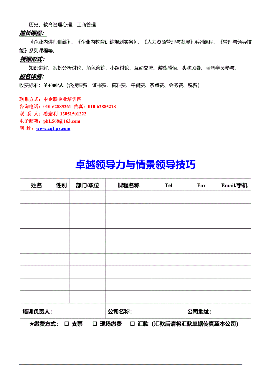 卓越领导力与情景领导技巧_第4页