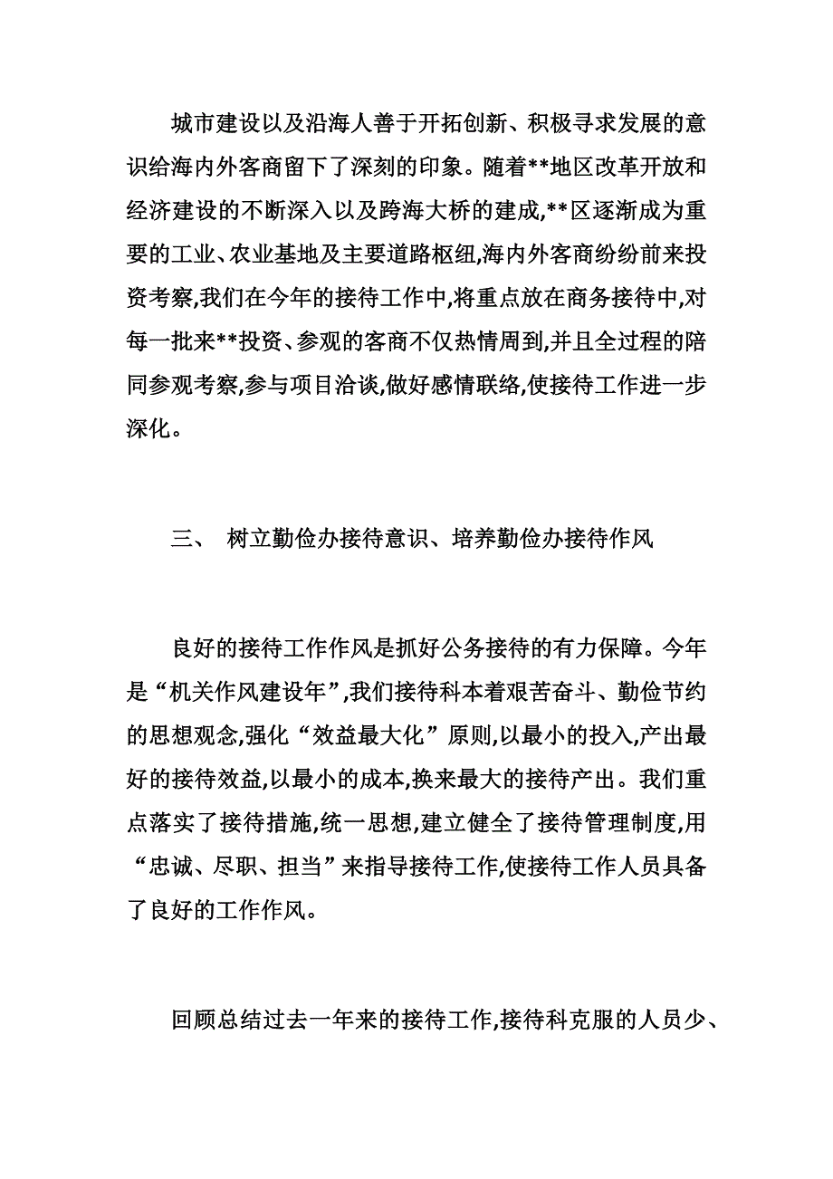 优秀机关事务局各部门总结六篇_第3页