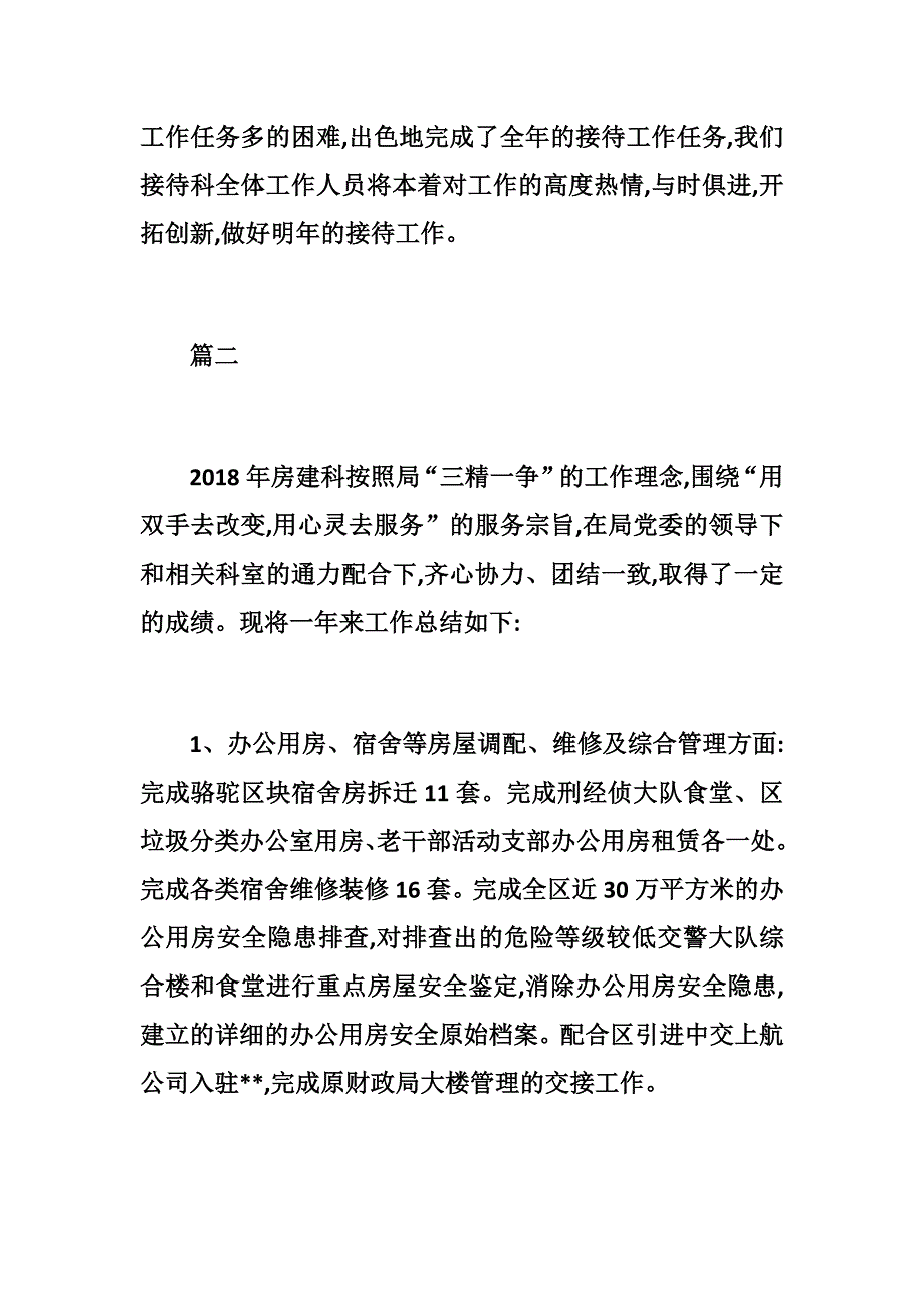 优秀机关事务局各部门总结六篇_第4页