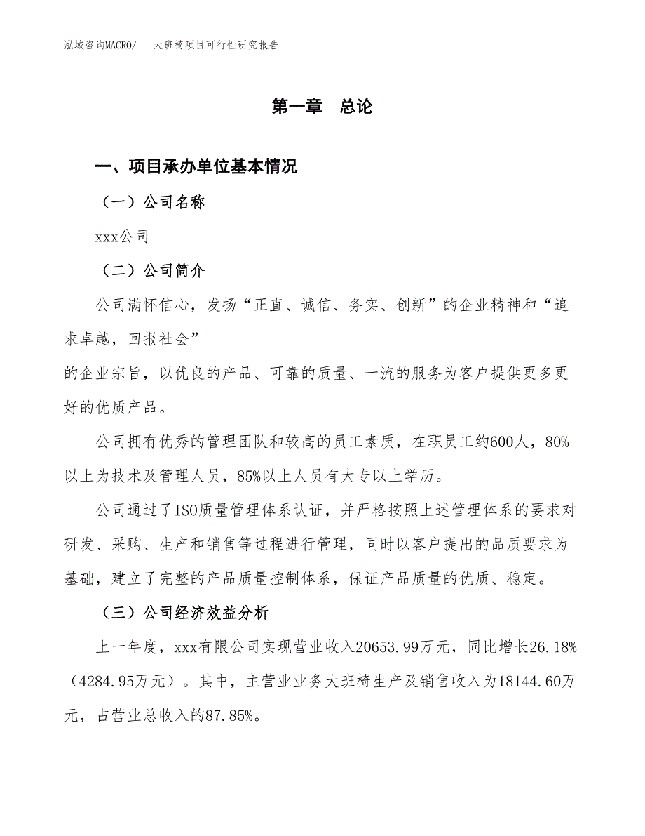 大班椅项目可行性研究报告（总投资15000万元）_第3页