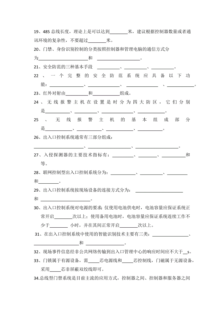 门禁系统试题_第2页