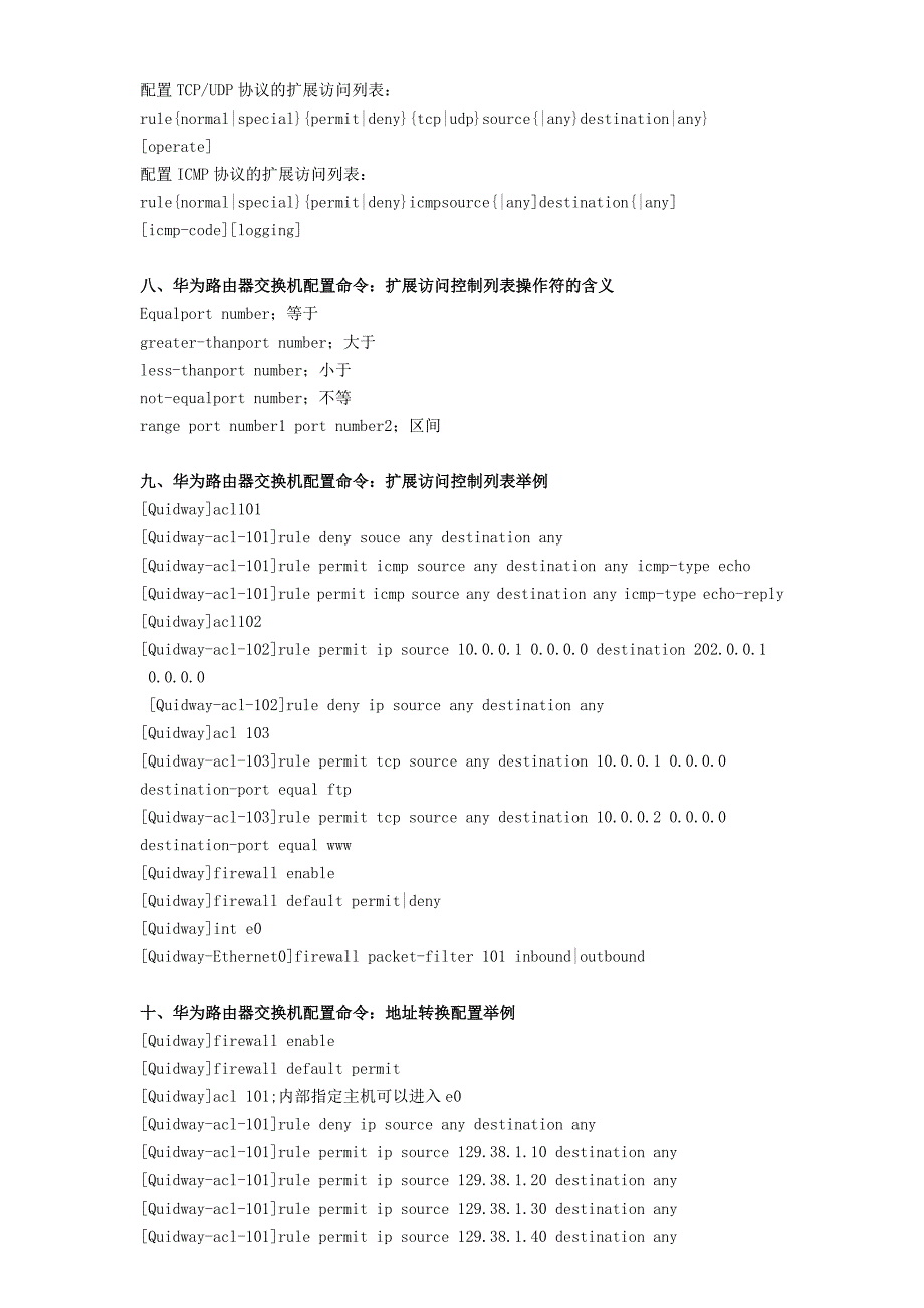 华为路由器命令_第4页