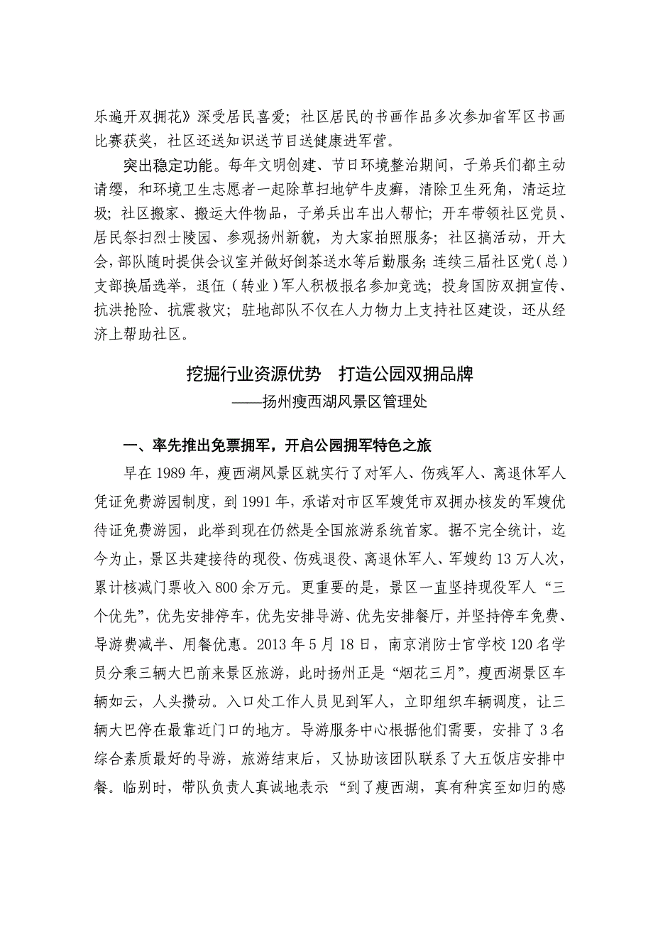 双拥国教简报_第4页