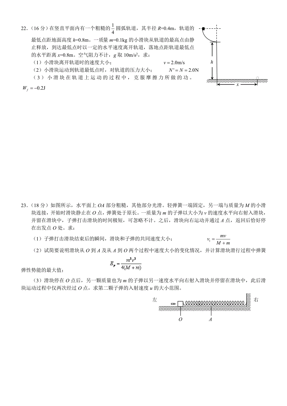 高考物理大题综合训练一_第1页