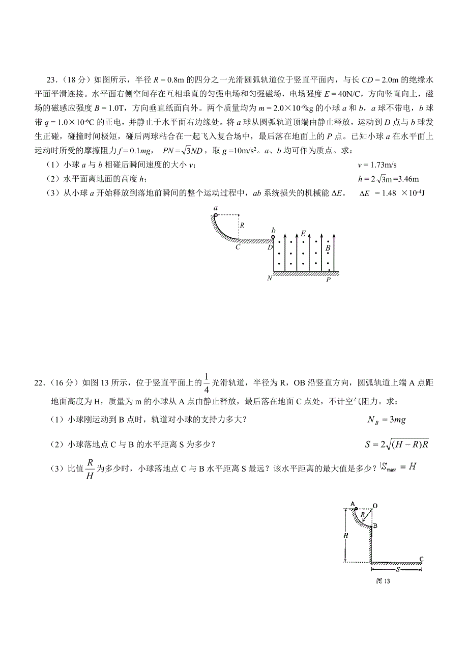 高考物理大题综合训练一_第3页