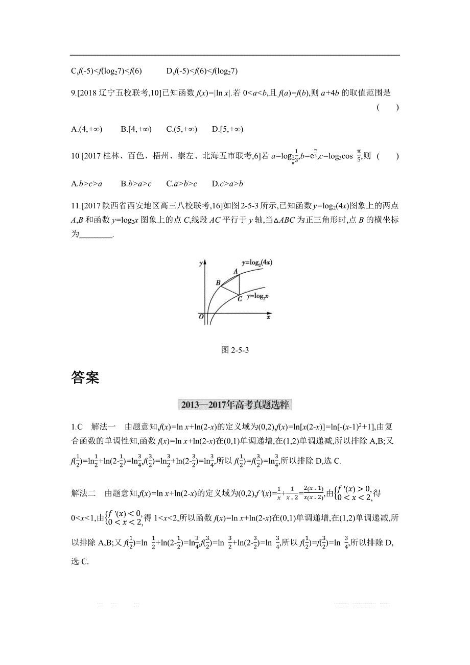 2019版理科数学一轮复习高考帮试题：第2章第5讲 对数与对数函数（考题帮.数学理） _第4页