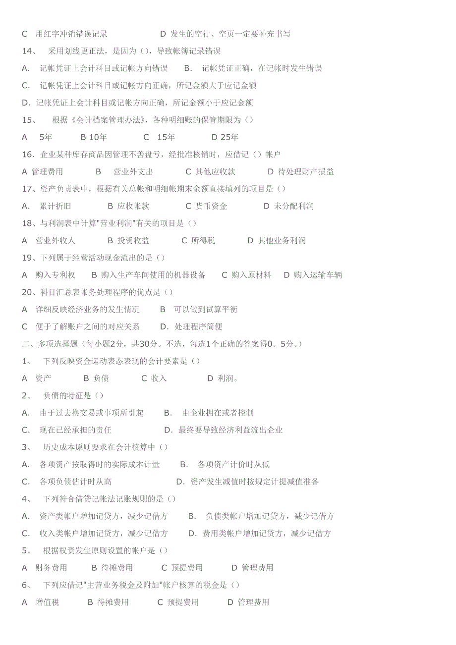 事业单位会计测试题及答案_第2页