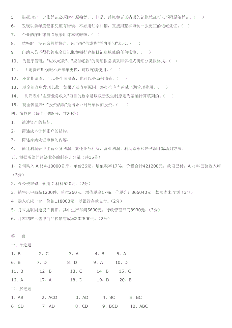 事业单位会计测试题及答案_第4页