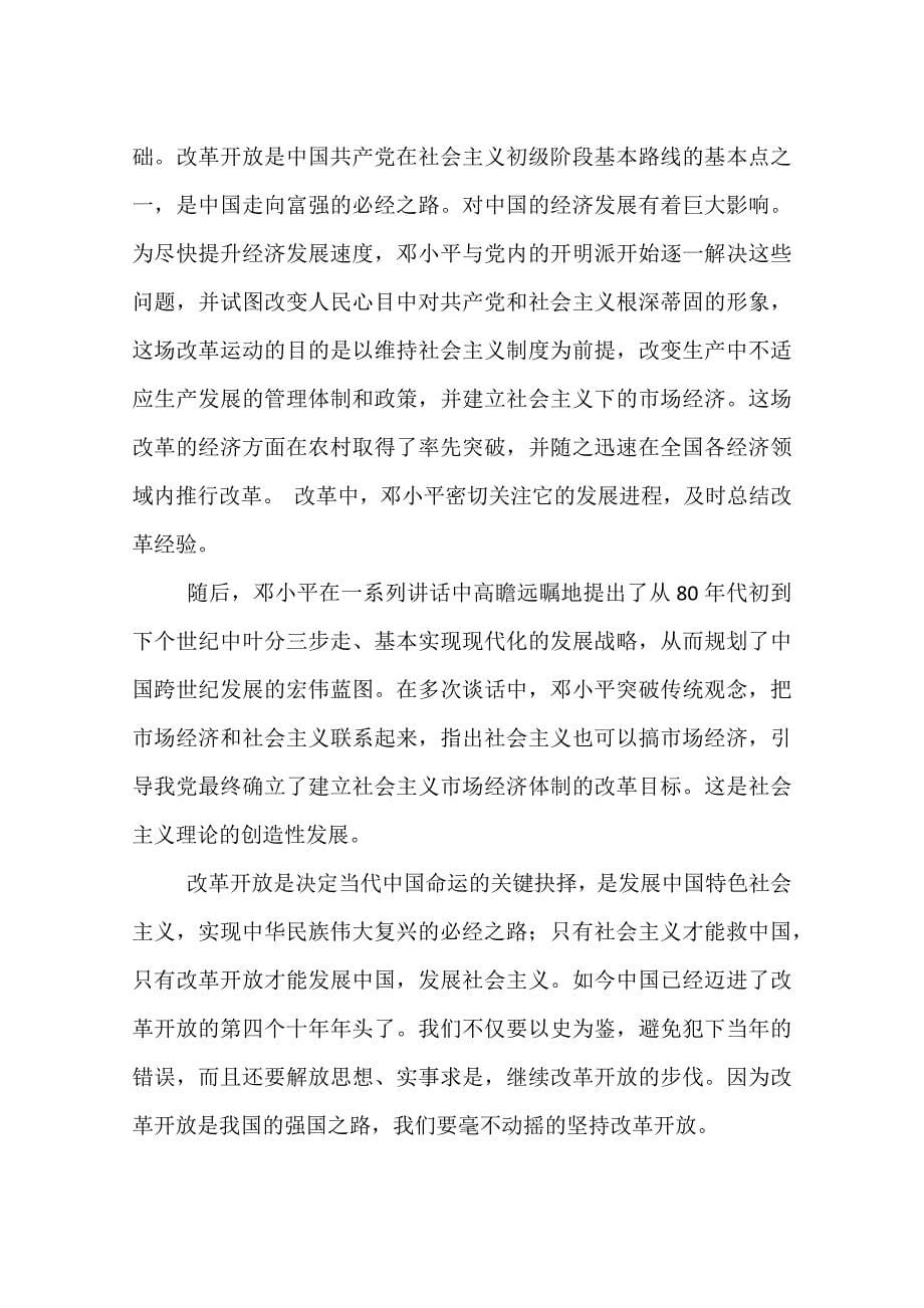 中国复兴之路观后感3篇_第5页