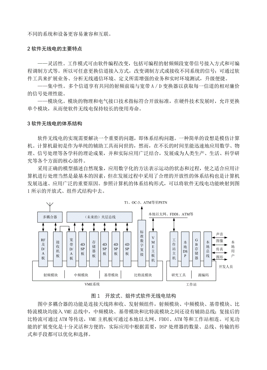 浅析软件无线电关键技术_第2页