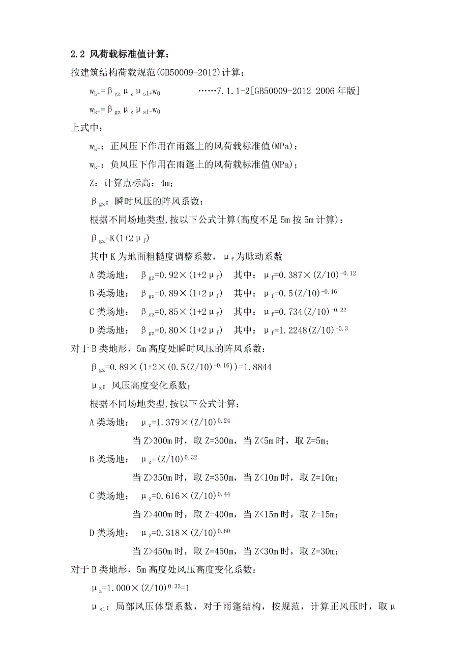 钢结构雨篷设计计算书._第2页