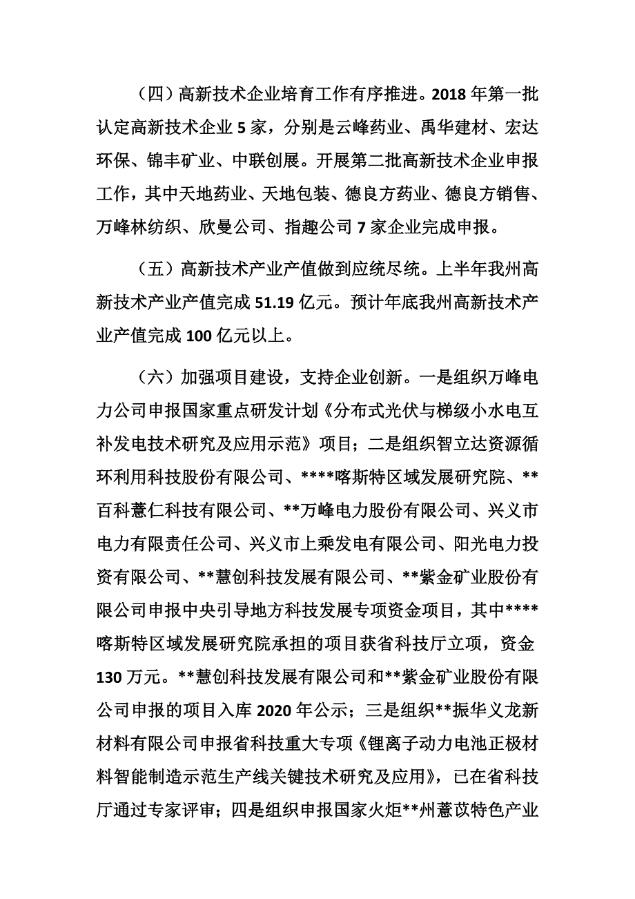 州科技局2018年科技创新工作总结及2019年工作打算_第3页