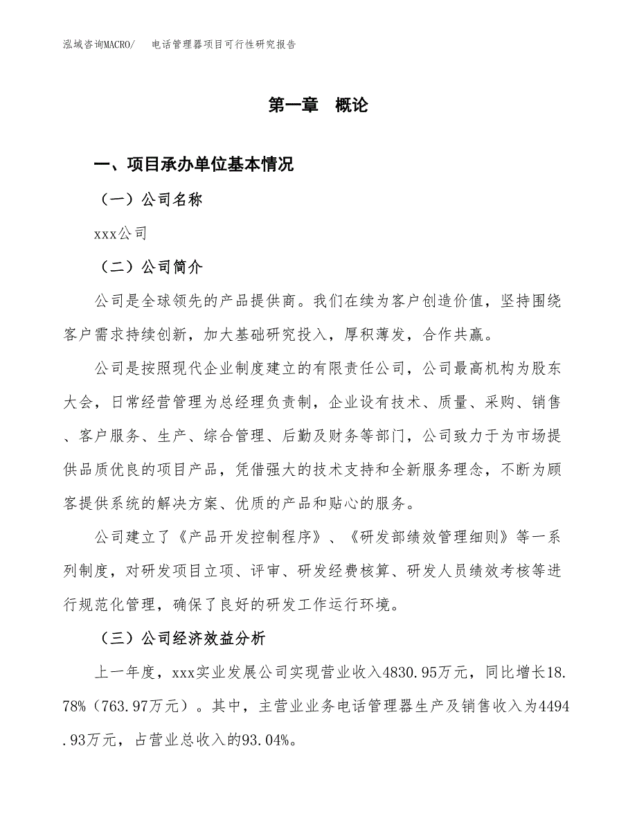 电话管理器项目可行性研究报告（总投资5000万元）_第3页