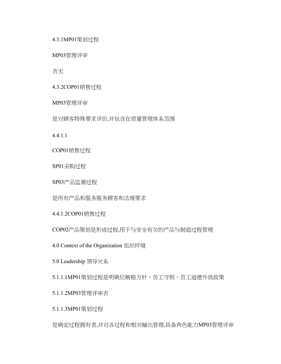 IATF16949客户转版差距分析工具._第2页