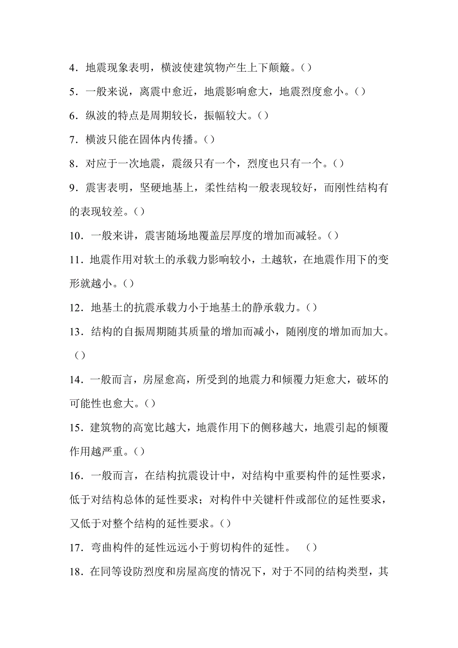 《建筑结构抗震设计》习题集答案_第3页