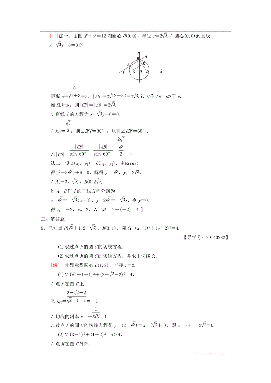 2019年高考数学一轮复习课时分层训练51直线与圆圆与圆的位置关系理北师大版__第3页