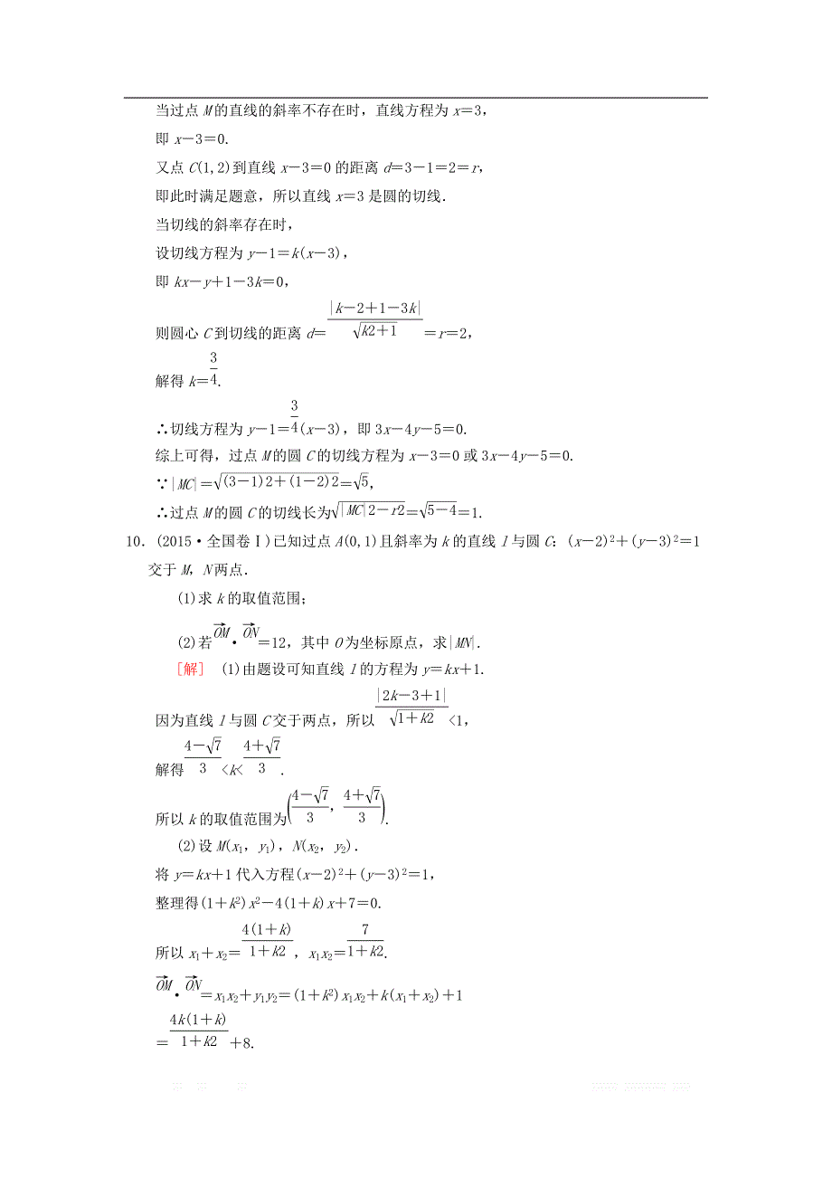 2019年高考数学一轮复习课时分层训练51直线与圆圆与圆的位置关系理北师大版__第4页