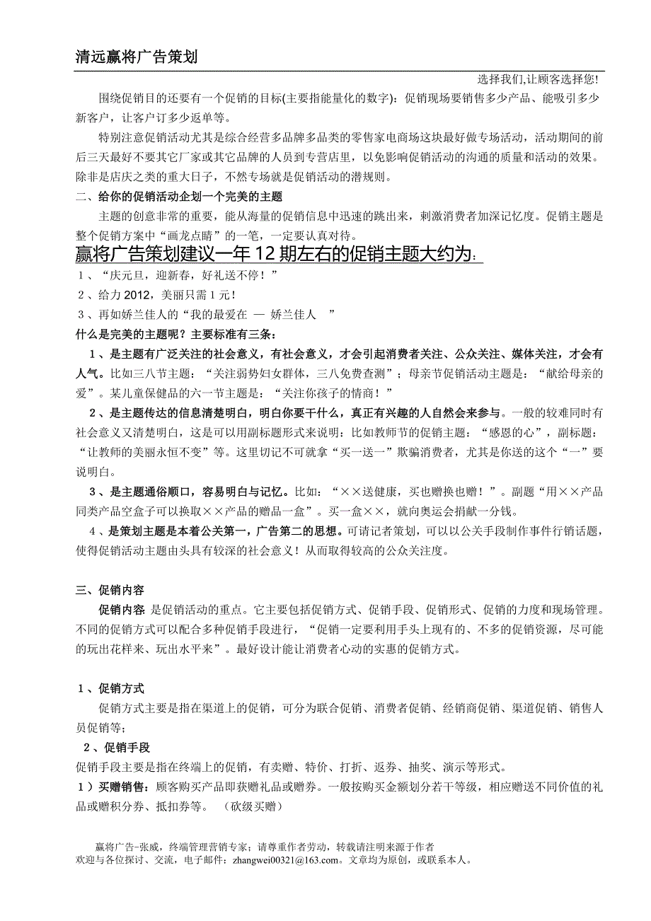 怎么做一场成功的促销活动_第2页