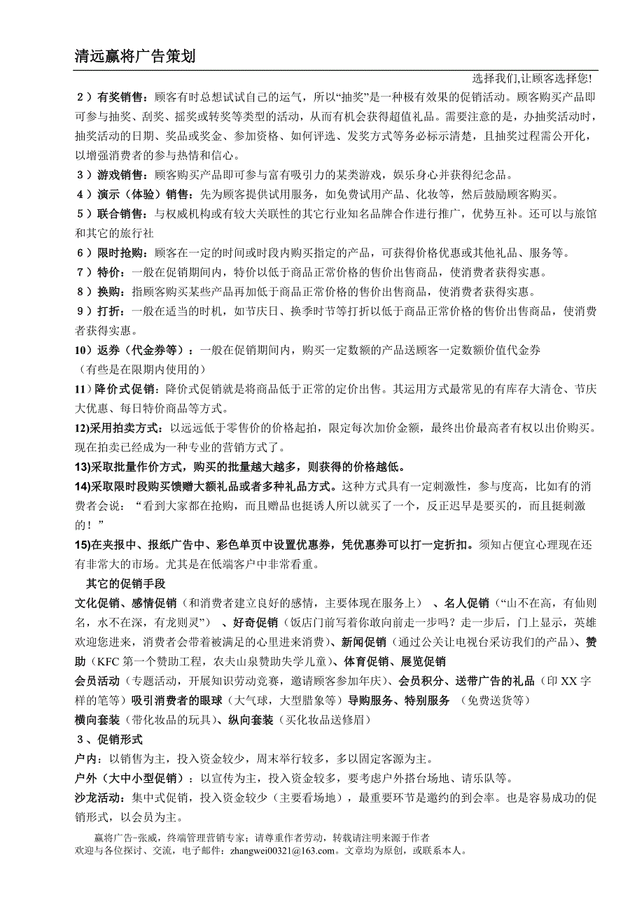 怎么做一场成功的促销活动_第3页