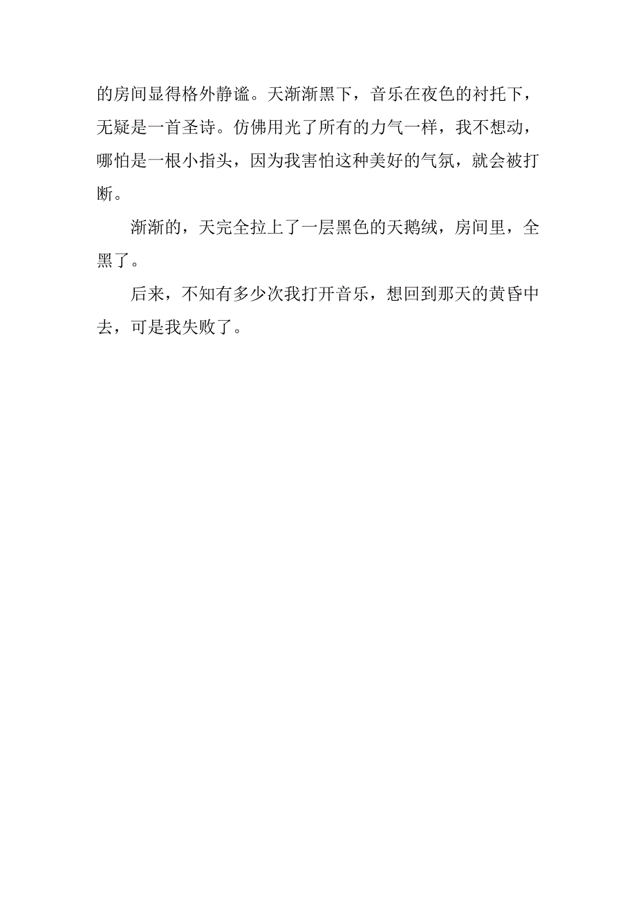 关于感动的小故事作文400字黄昏的感动.doc_第2页