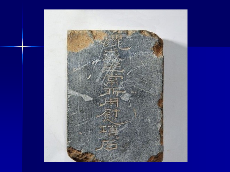 第三章字形的演变第五节隶书_第1页