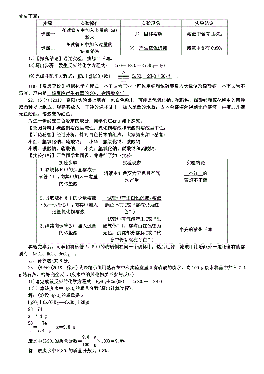 中考化学总复习试题第十十二单元测试卷_第4页