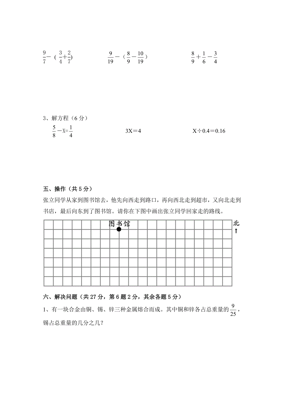 苏教版五年级下册第九单元《解决问题的策略》测试b卷_第3页