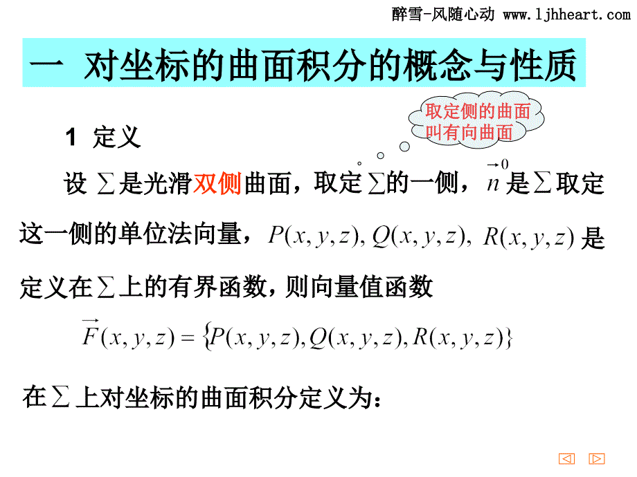 第十章高数南理工高等数学上10.5对坐标的曲面积分.pdf_第2页