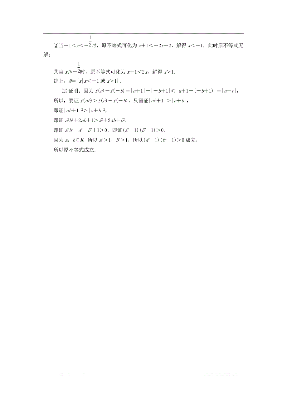 2019年高考数学一轮复习学案+训练+课件： 课时分层训练74 不等式的证明 _第3页