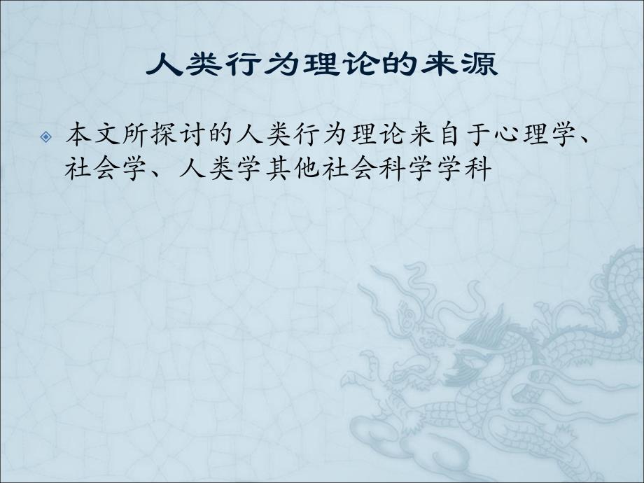 第三讲理性110923下金融机构与市场课件_第3页