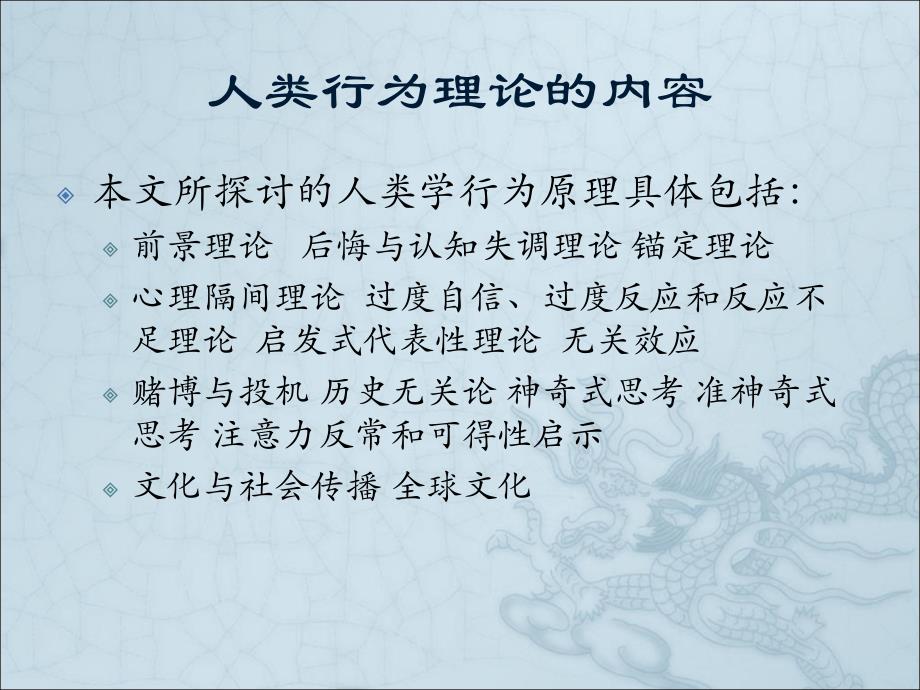 第三讲理性110923下金融机构与市场课件_第4页