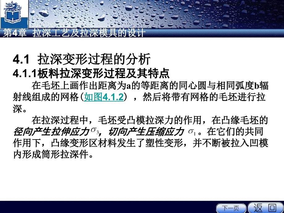 工艺技术_拉伸工艺和拉深模具设计培训教材_第4页