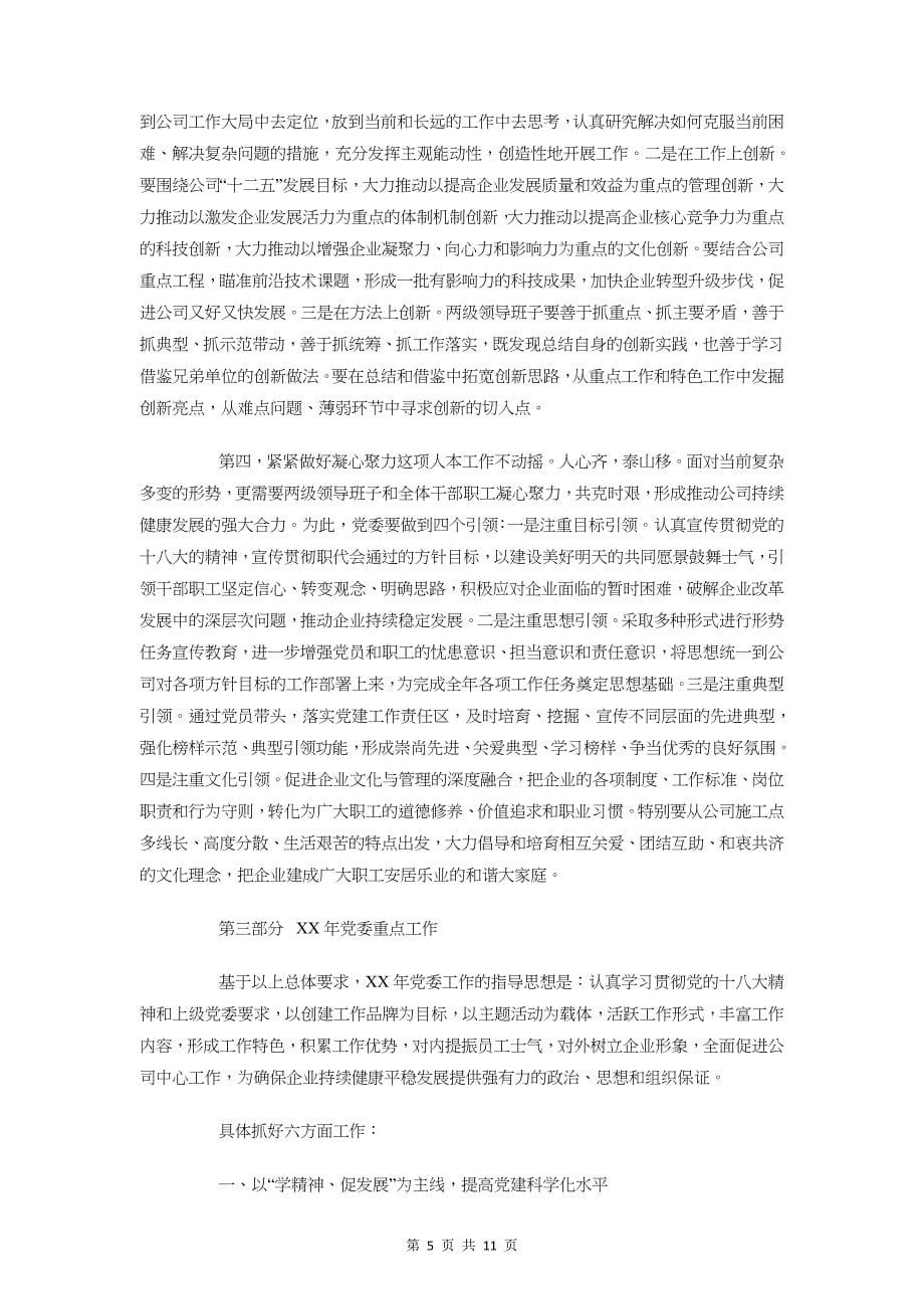 在职工代表大会上的讲话与在联谊文艺晚会上的致辞汇编_第5页