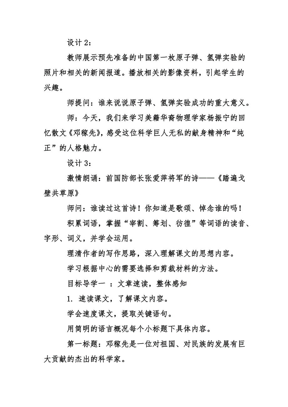 七年级语文邓稼先教案_第2页