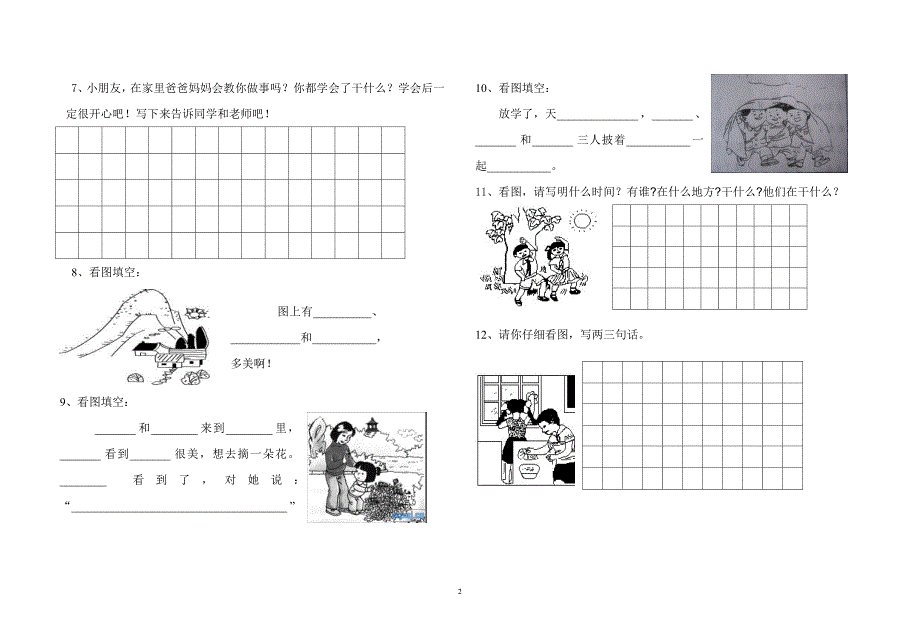 看图写话习题集_第2页