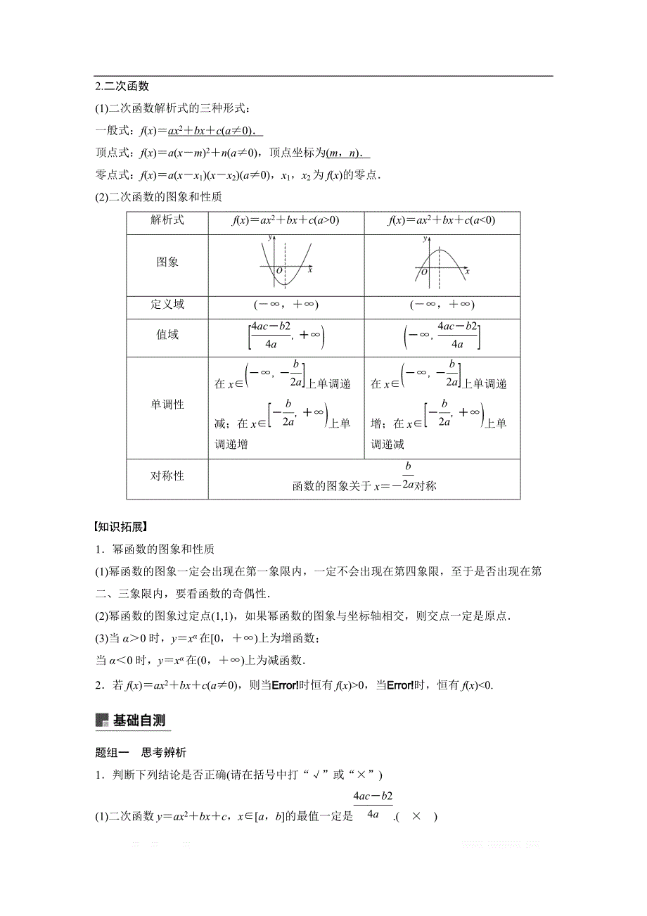 2019版高考文科数学大一轮复习人教A版文档：2.4　幂函数与二次函数 _第3页