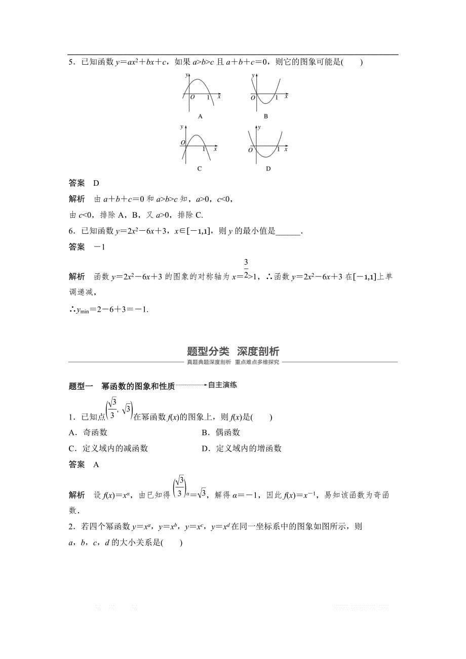 2019版高考文科数学大一轮复习人教A版文档：2.4　幂函数与二次函数 _第5页