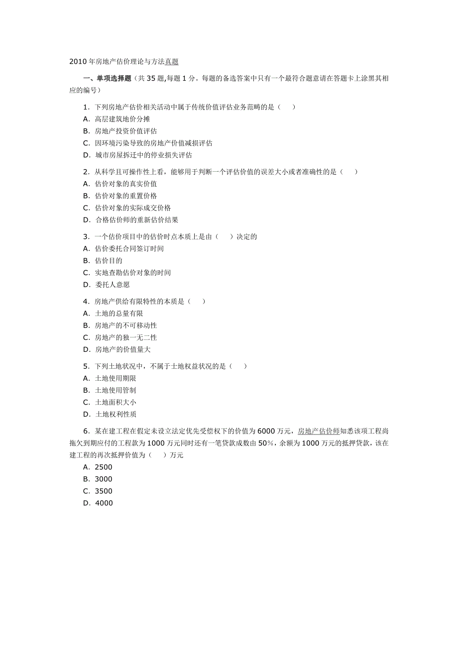 房地产估价理论与方法真题_第1页