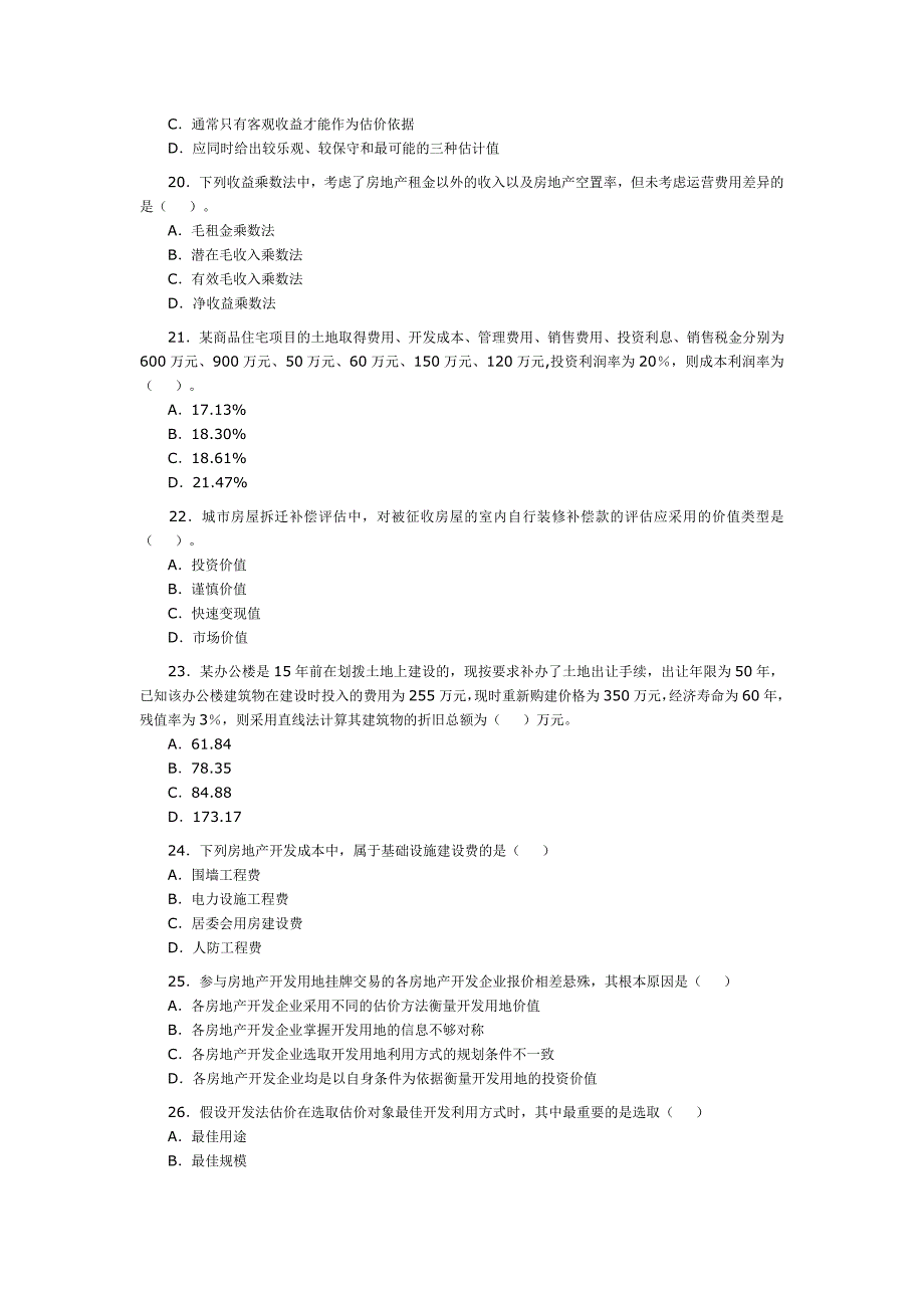 房地产估价理论与方法真题_第4页