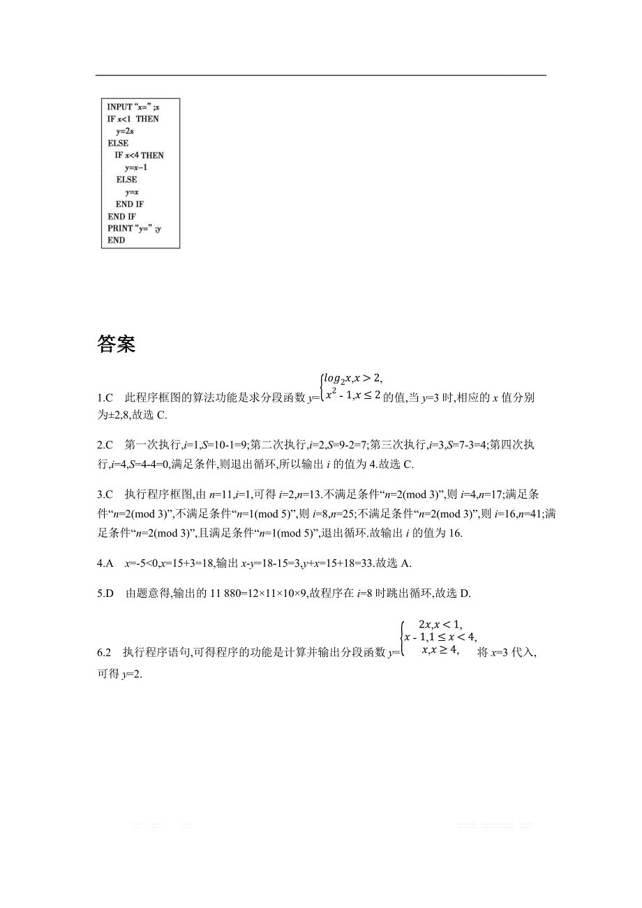 2019版理科数学一轮复习高考帮试题：第11章算法初步（习思用.数学理） _第3页
