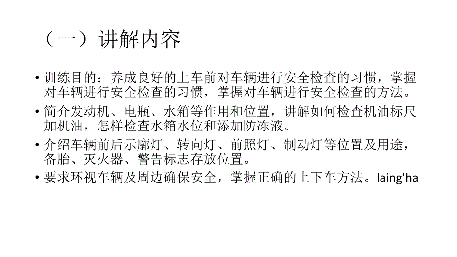 科目三所有项目讲解_第3页