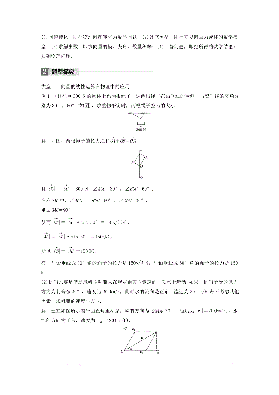 2018版高中数学第二章平面向量2.5.2向量在物理中的应用举例导学案新人教A版必修4__第2页