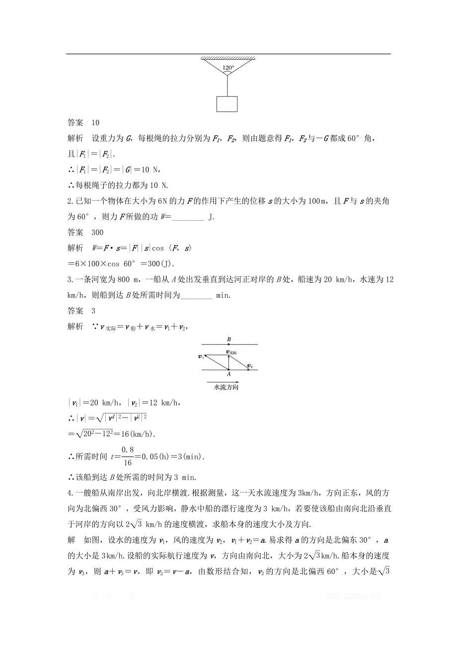 2018版高中数学第二章平面向量2.5.2向量在物理中的应用举例导学案新人教A版必修4__第5页