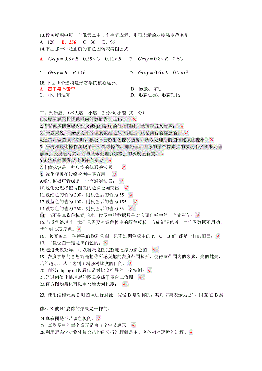 数字图像处理技术试题答案_第2页