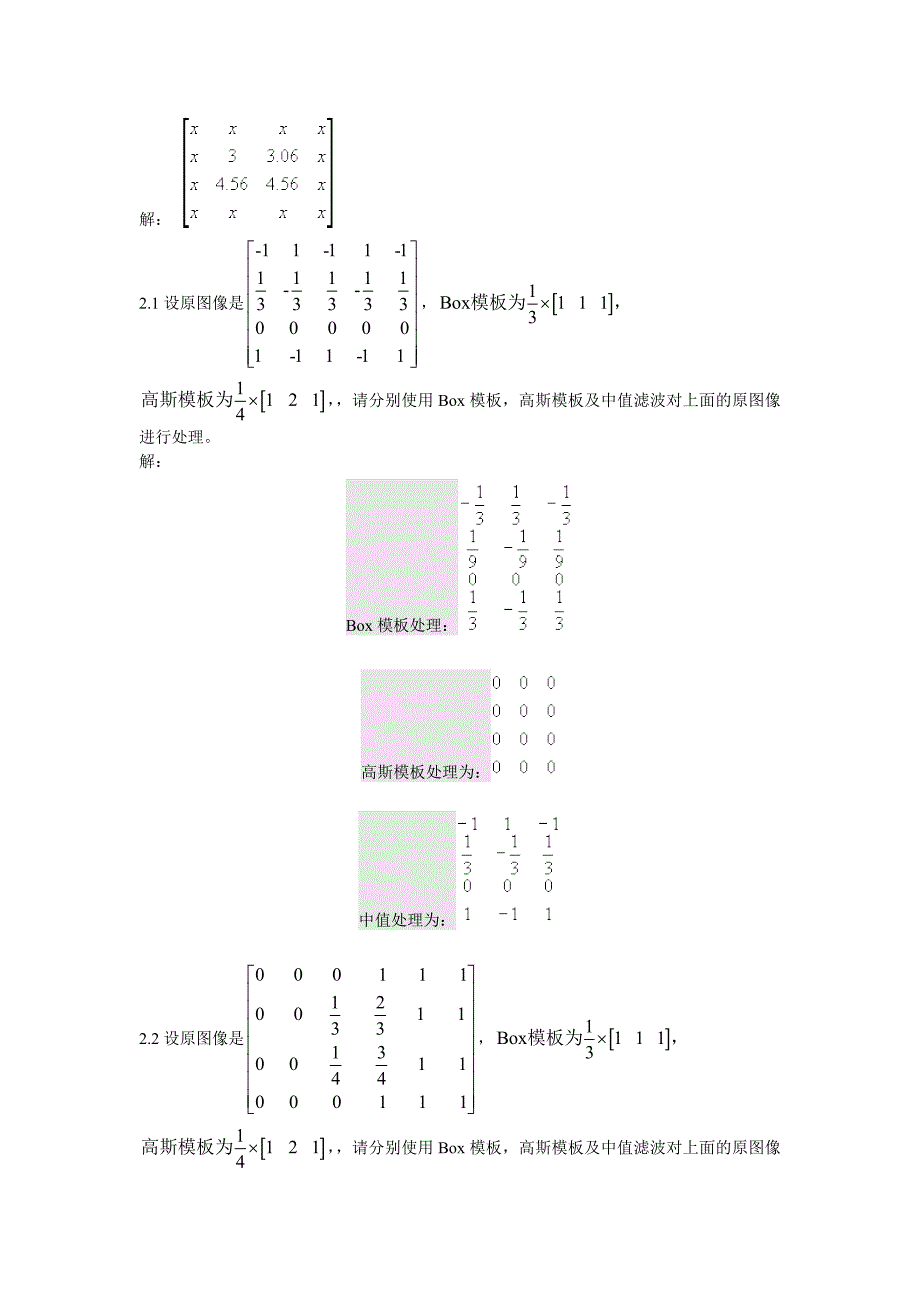 数字图像处理技术试题答案_第4页