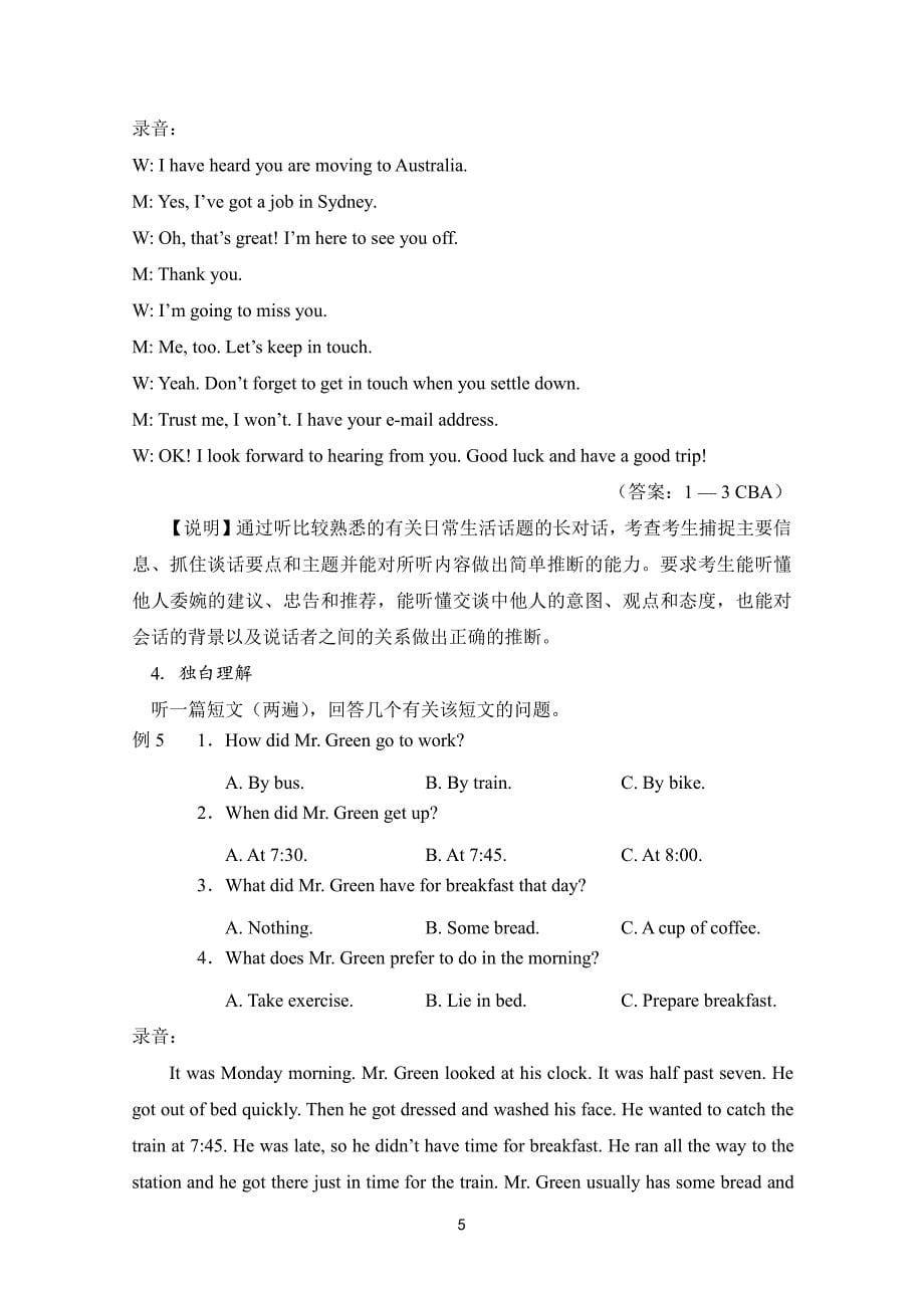 英语学科2019年安徽省普通高中学业水平考试纲要_第5页