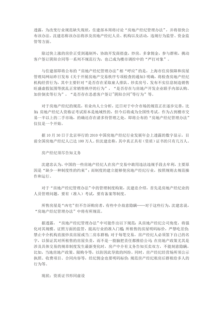 解析房地产经纪管理办法新看点_第3页