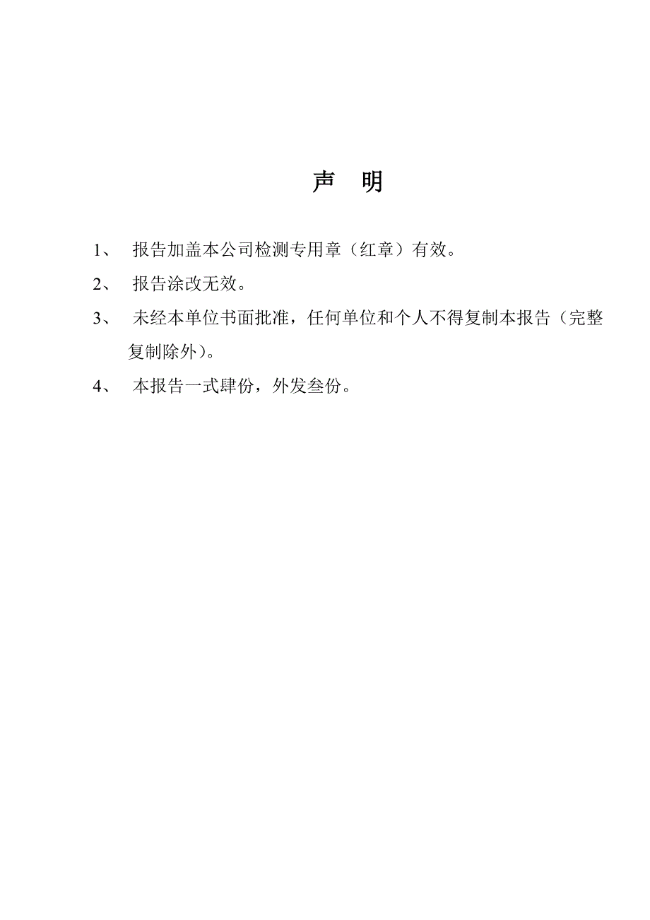 钢结构检测报告模板含检测原始记录_第2页