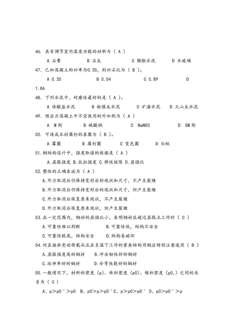 土木工程材料期末考试题库1_第5页