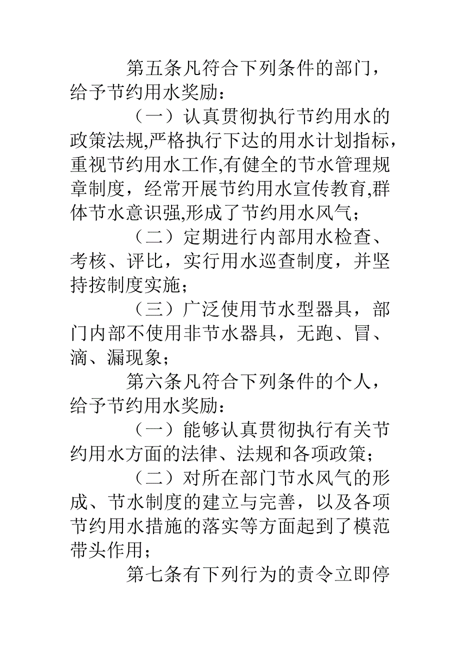 一天中学节约用水奖惩制度_第2页